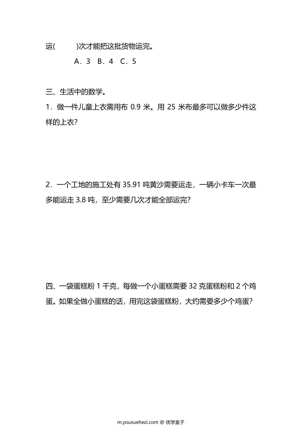 图片[2]-五年级上册数学一课一练-第三单元 第8课时　进一法和去尾法（含详细解析）人教版，5页PDF可打印-优学盒子